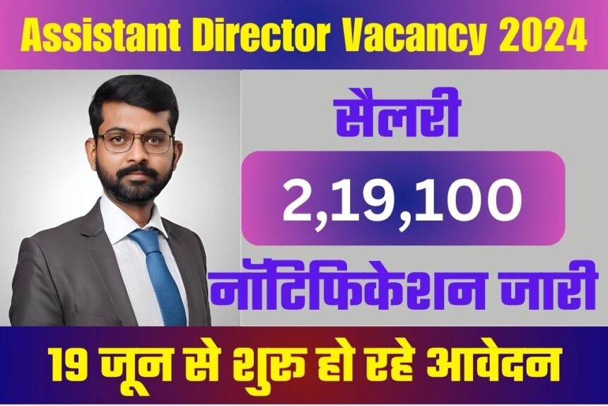 RPSC Assistant Director Vacancy 2024