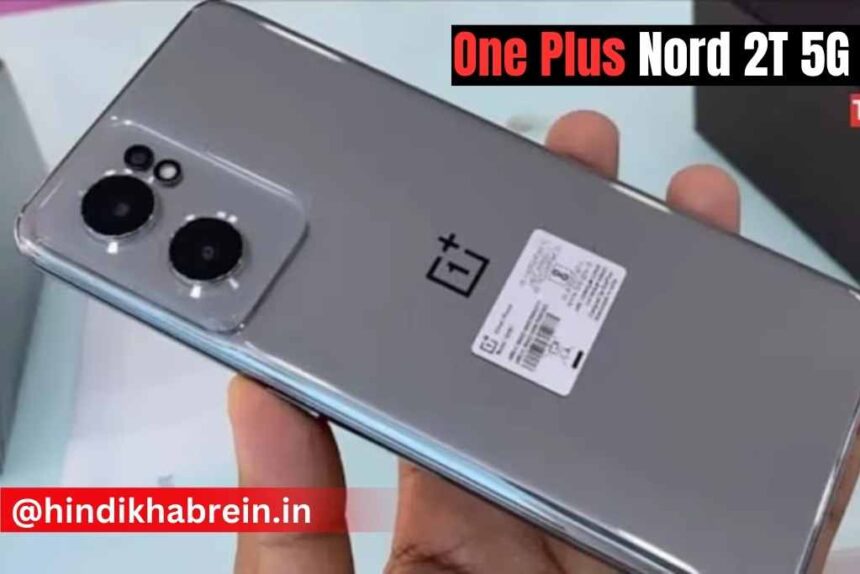 गेमिंग लवर्स के लिए लांच हुआ One Plus Nord 2T 5G, मिलेगा Dimensity 1300 प्रोसेसर और 50MP Camera